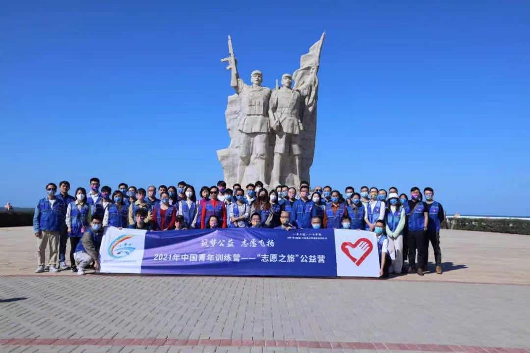 我校团委老师参加2021年中国青年训练营“志愿之旅”公益营